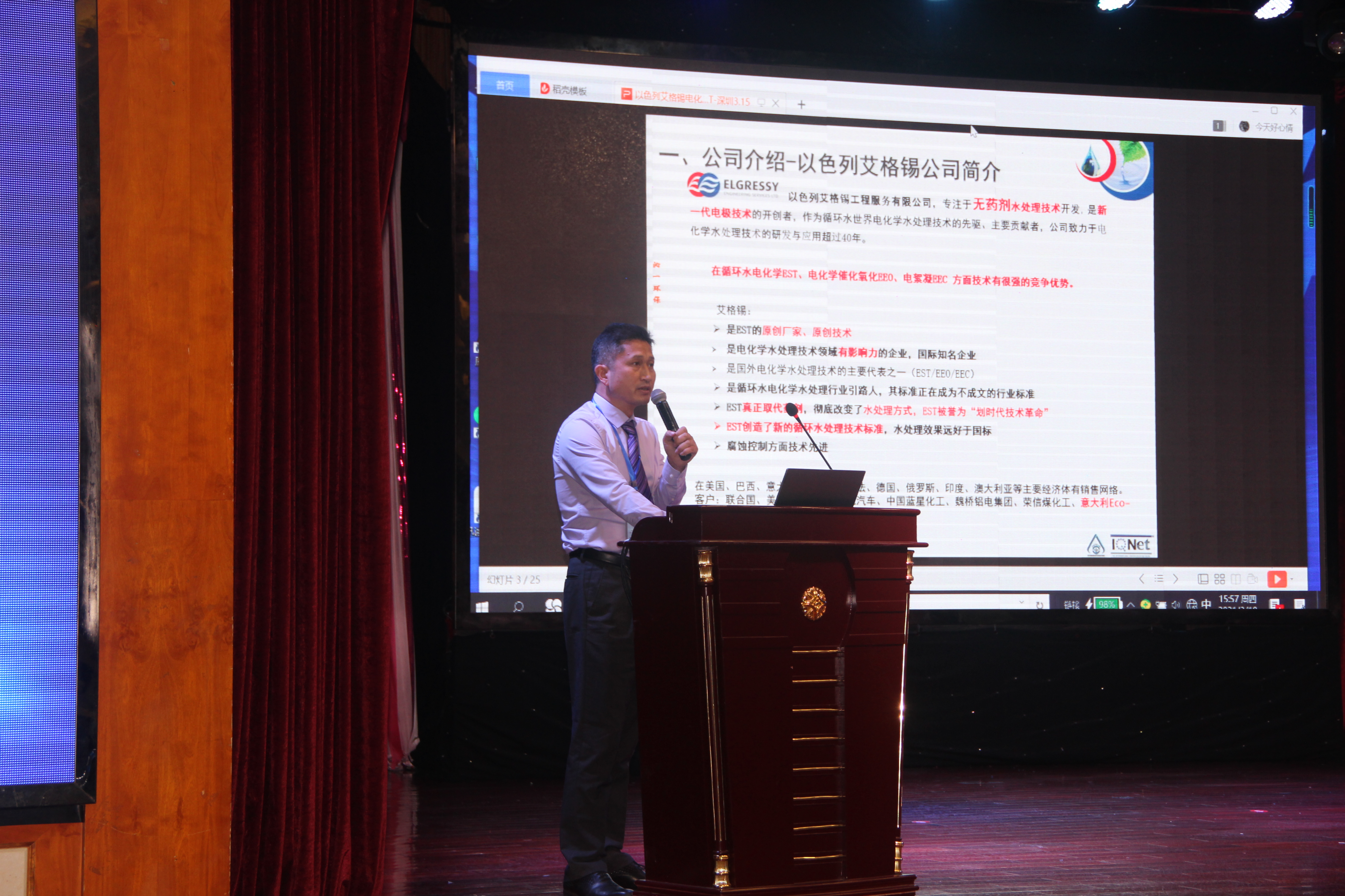 2021石油行业技术交流大会电化学技术发言